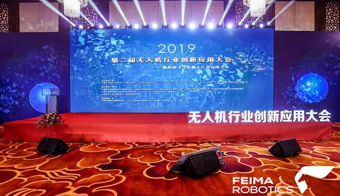 君暉航空受邀參加2019第二屆無人機(jī)行業(yè)創(chuàng)新應(yīng)用大會暨首屆飛馬機(jī)器人行業(yè)應(yīng)用大會